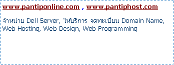 Text Box: www.pantiponline.com , www.pantiphost.com˹ Dell Server, ԡ ¹ Domain Name, Web Hosting, Web Design, Web Programming