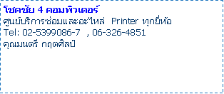 Text Box: ⪤ 4 ٹԡë  Printer ء Tel: 02-5399086-7  , 06-326-4851س ĵŻ